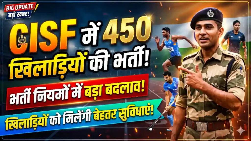 CISF Sports Quota Recruitment 2026