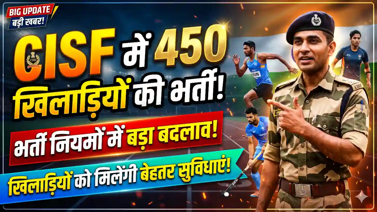 CISF Sports Quota Recruitment 2026